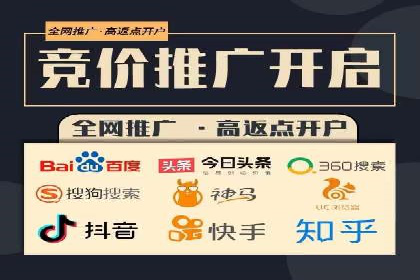 返点政策下的信息流广告开户新机遇
